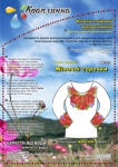 Схема вышивки женской сорочки ФК-022 (Краплинка)